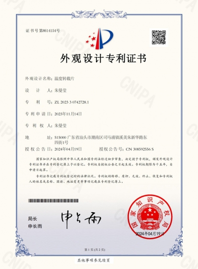 温度转载片电子证书