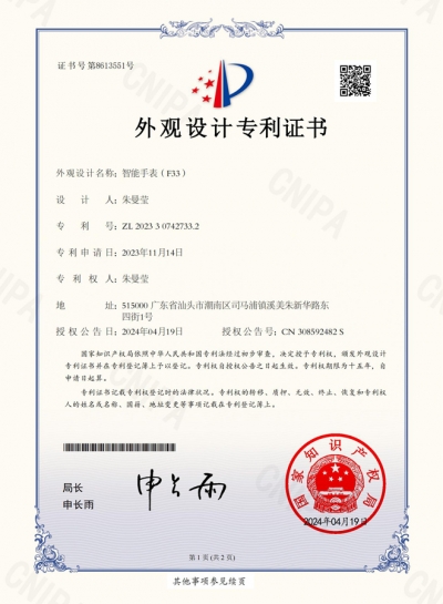 智能手表（F33）电子证书