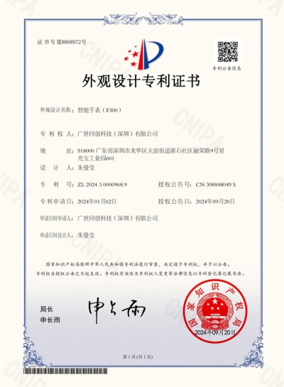 智能手表（F300)电子证书