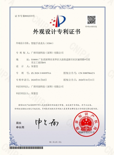 智能手表表头（F200)电子证书