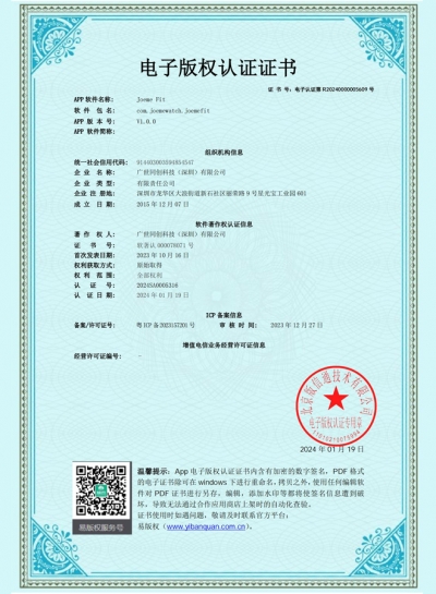 joeme fit软著电子版权认证证书