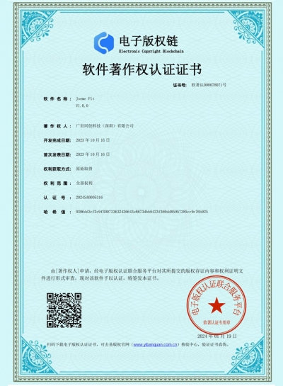 joeme fit软著电子版权认证证书